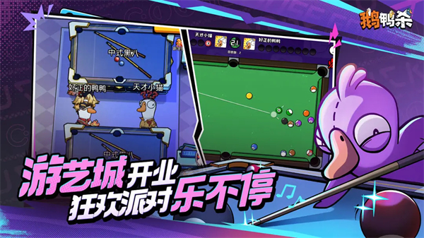 鹅鸭杀手游下载 第4张图片