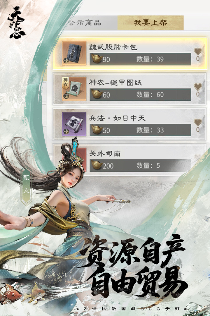 三国天下归心手游截图5