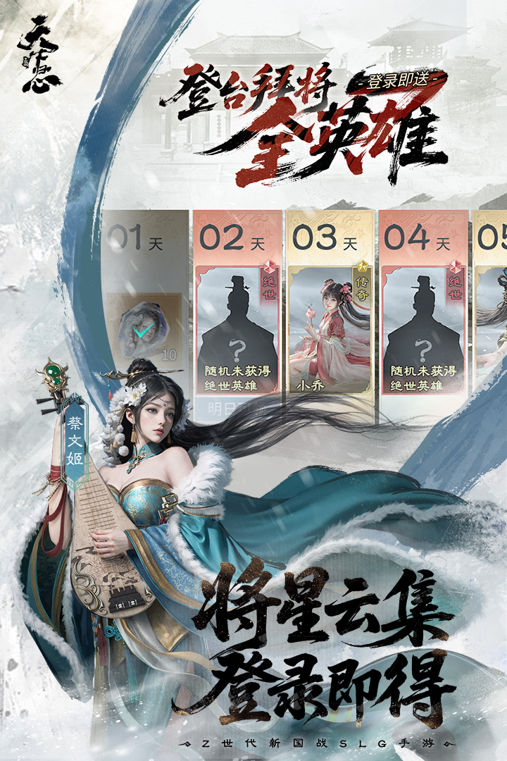 三国天下归心手游截图2