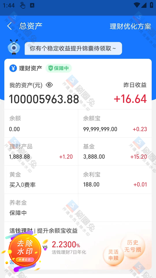 怎么修改资产余额截图3