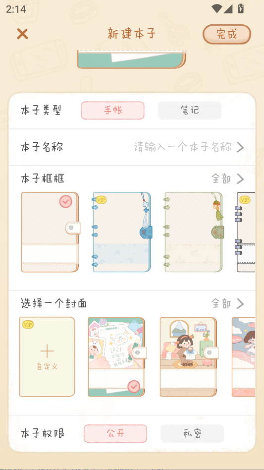 使用教程截图2
