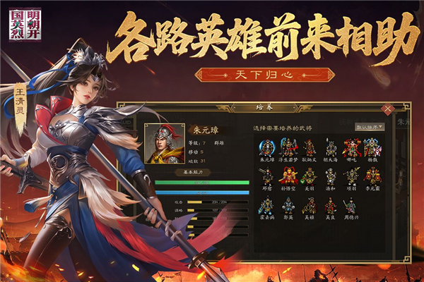 明朝开国英烈传内购破解版 第3张图片