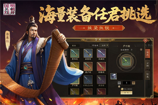 明朝开国英烈传内购破解版 第5张图片