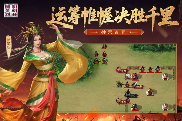 明朝开国英烈传内购破解版 第2张图片