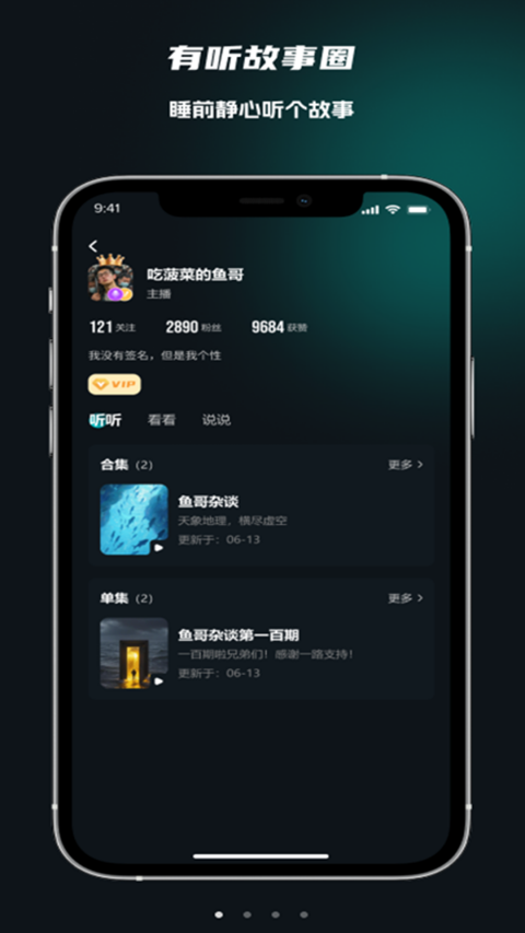 有听故事圈app最新版下载 第1张图片