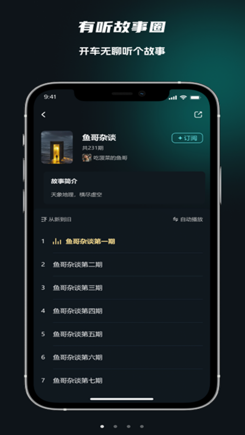 有听故事圈app最新版下载 第4张图片