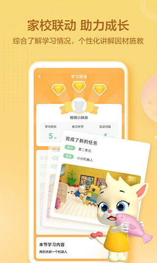 洪恩学堂教师端 第2张图片