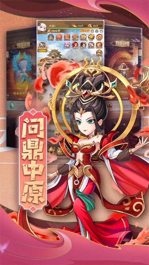 颤抖吧三国手游下载 第2张图片