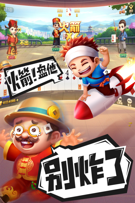 禅游斗地主无限内购版下载 第3张图片