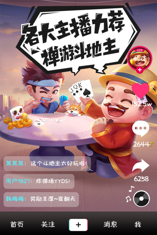 禅游斗地主无限内购版下载 第4张图片