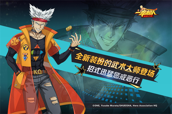 一拳超人最强之男vivo渠道服下载 第2张图片