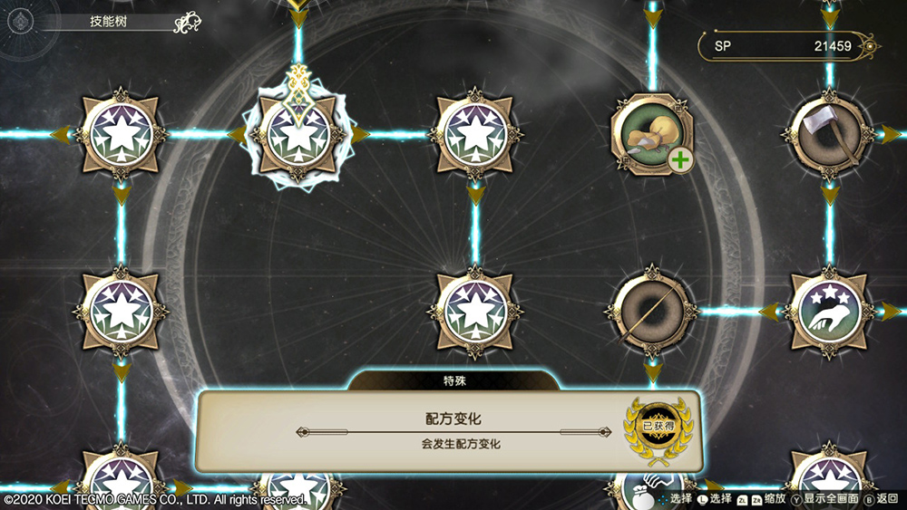 莱莎的炼金工房2 DX 学习版合成攻略1