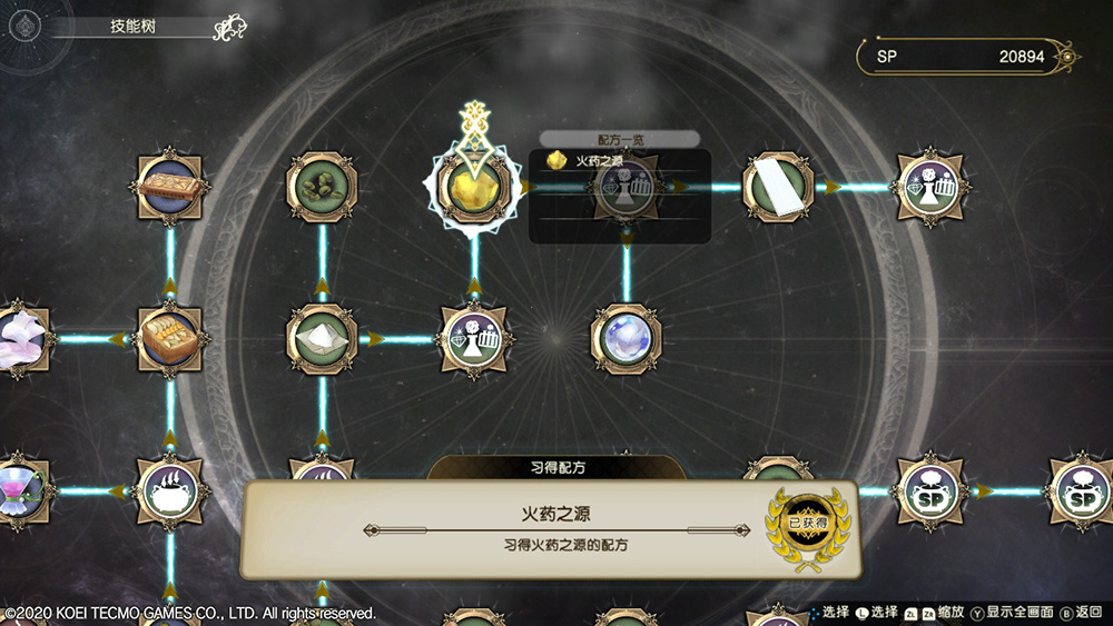 莱莎的炼金工房2 DX 学习版合成攻略3