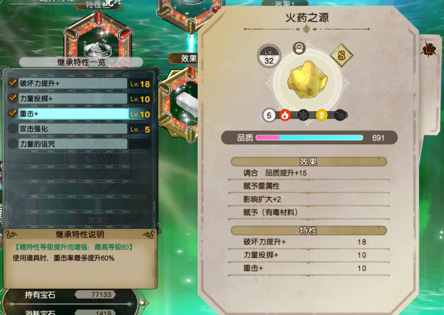 莱莎的炼金工房2 DX 学习版合成攻略5