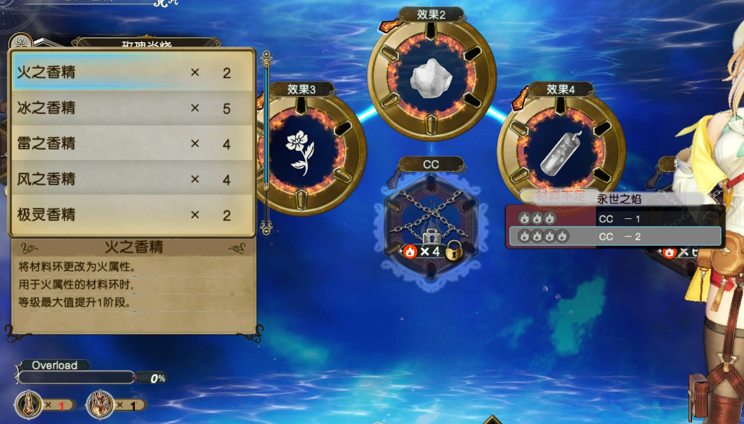 莱莎的炼金工房2 DX 学习版合成攻略6