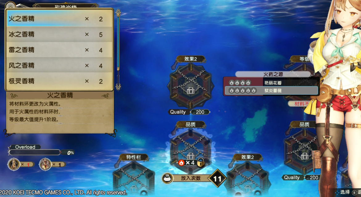 莱莎的炼金工房2 DX 学习版合成攻略7