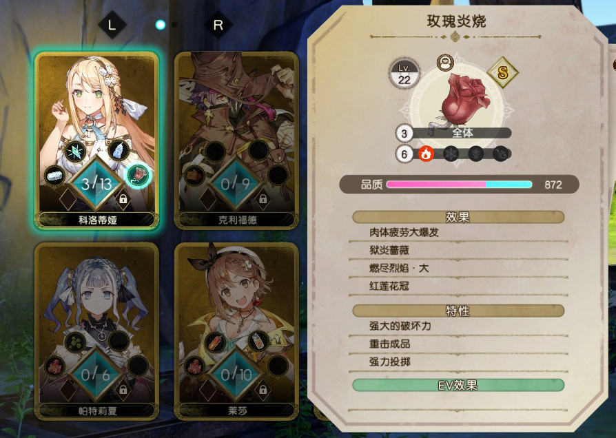 莱莎的炼金工房2 DX 学习版合成攻略8