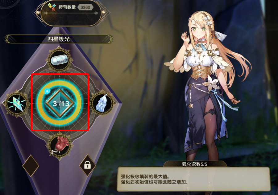 莱莎的炼金工房2 DX 学习版合成攻略9