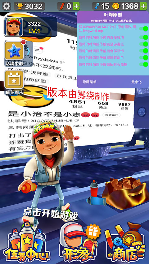 地铁跑酷雾绕2.0版本下载 第4张图片