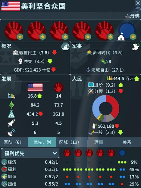 地球不屈学习版新手攻略2