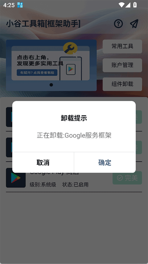 小谷工具箱app下载安装 第5张图片