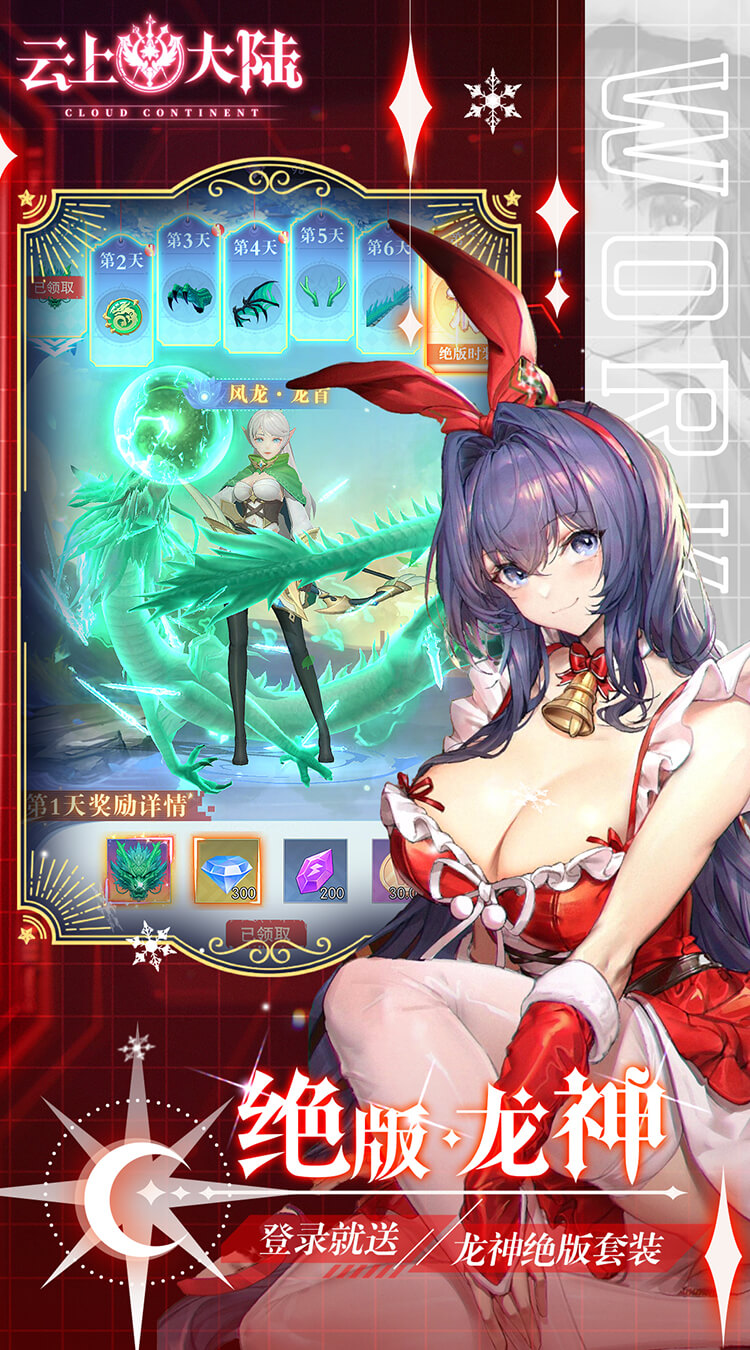 云上大陆手游截图5