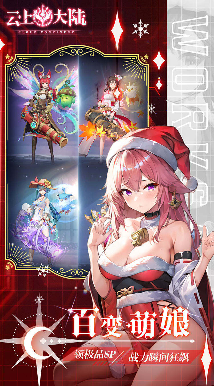 云上大陆手游截图3