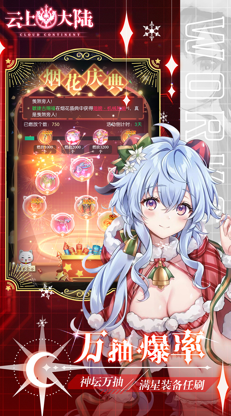 云上大陆手游截图4