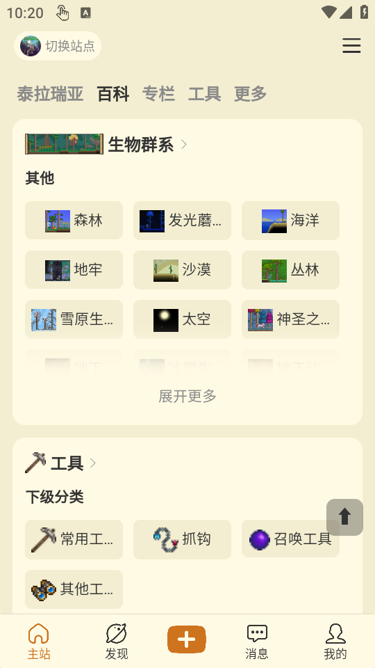 泰拉酒馆手机版下载 第2张图片