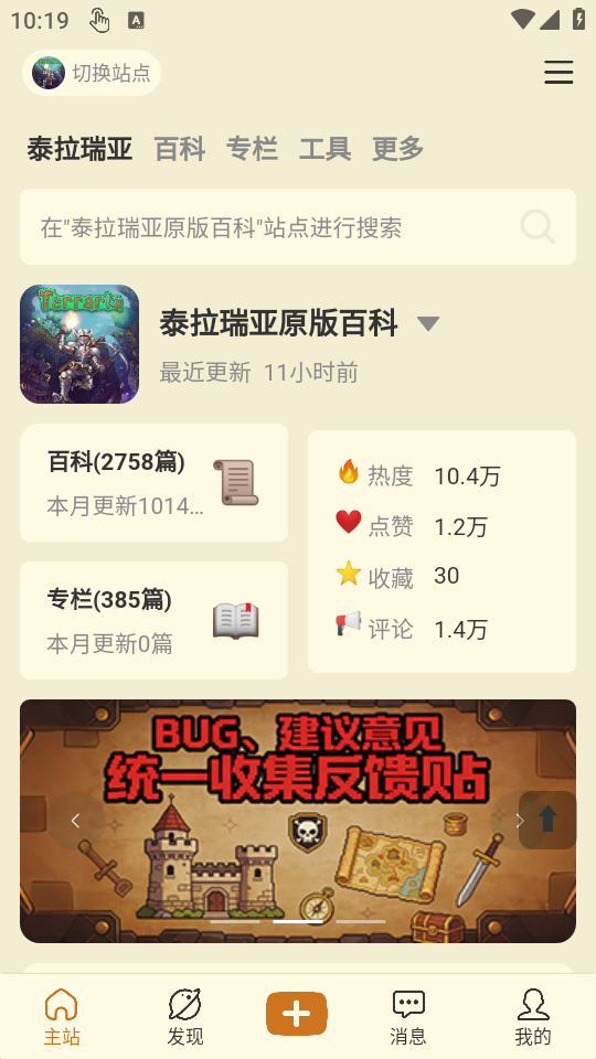 泰拉酒馆手机版下载 第3张图片