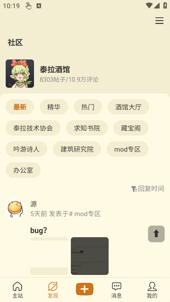 泰拉酒馆手机版下载 第1张图片