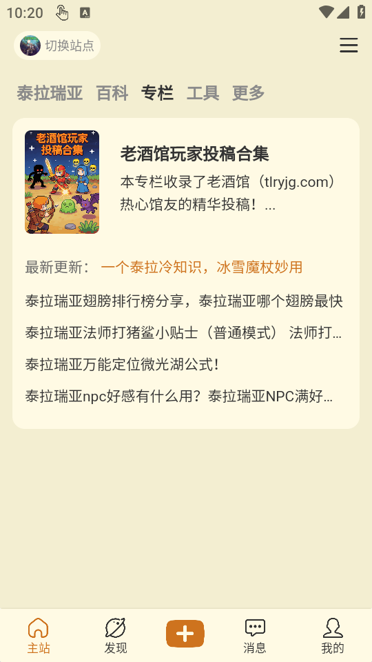 泰拉酒馆手机版下载 第4张图片