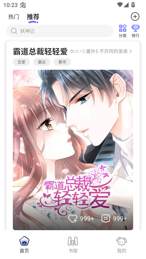 免单漫画下载安装免费 第1张图片