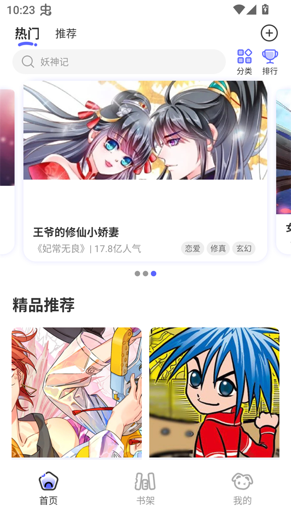 免单漫画下载安装免费 第4张图片