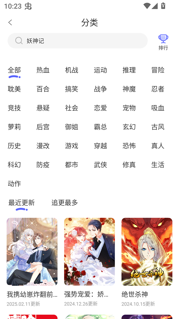 免单漫画下载安装免费 第5张图片