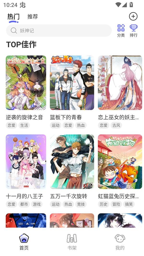 免单漫画下载安装免费 第3张图片