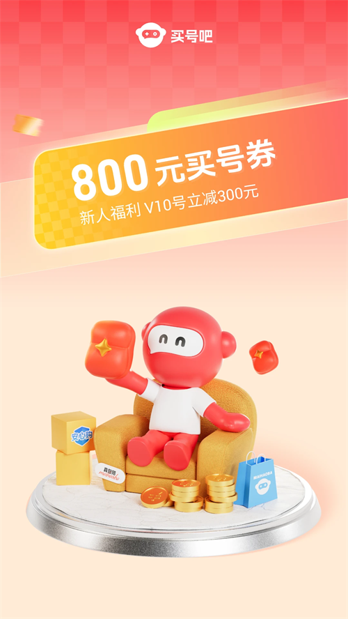 买号吧app下载 第1张图片