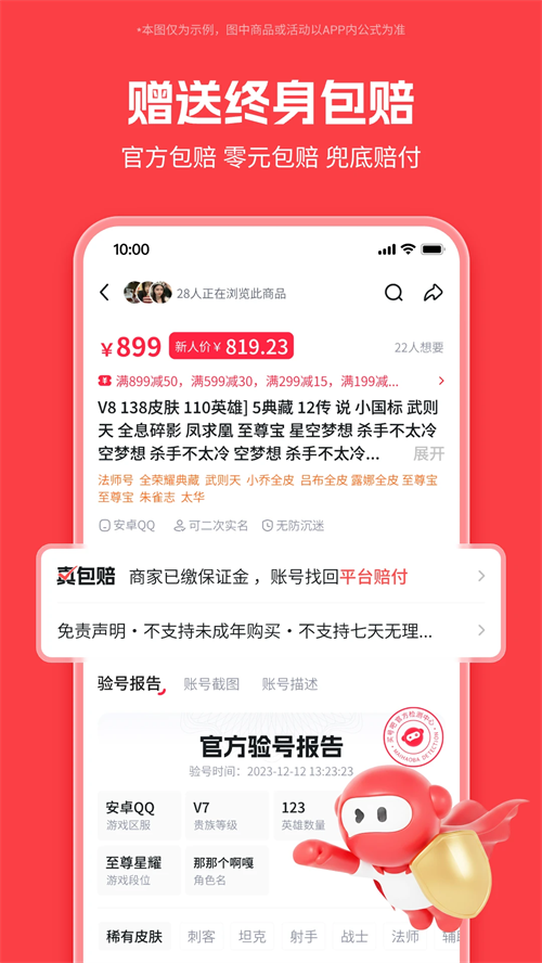 买号吧app下载 第5张图片