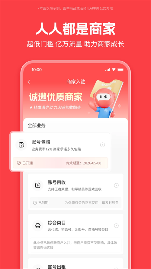 买号吧app下载 第4张图片