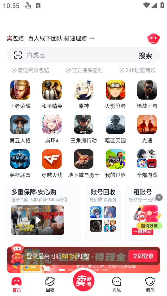 买号吧游戏交易平台使用教程截图1