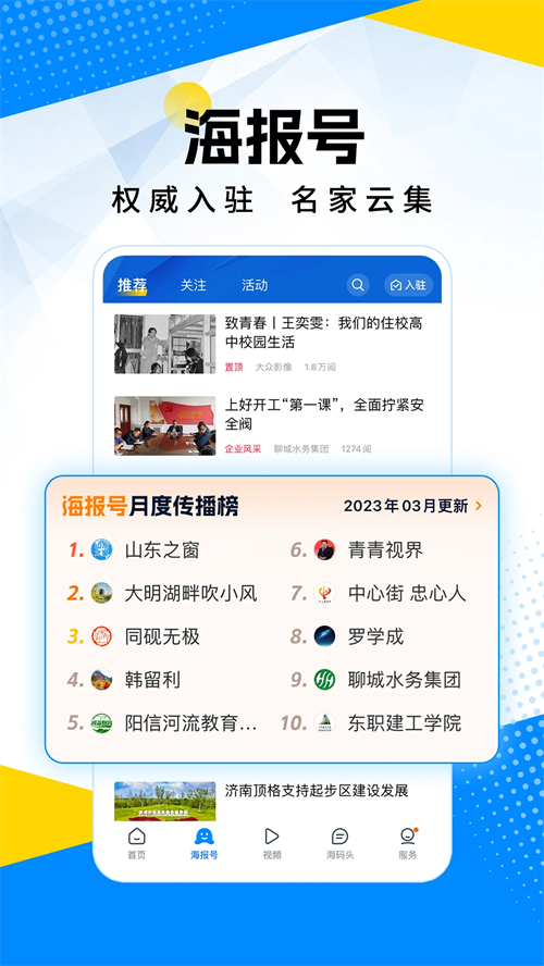 海报新闻官方版下载 第4张图片