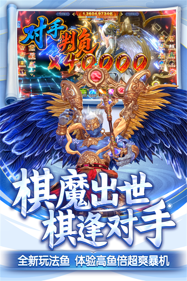 捕鱼新纪元破解版下载 第5张图片