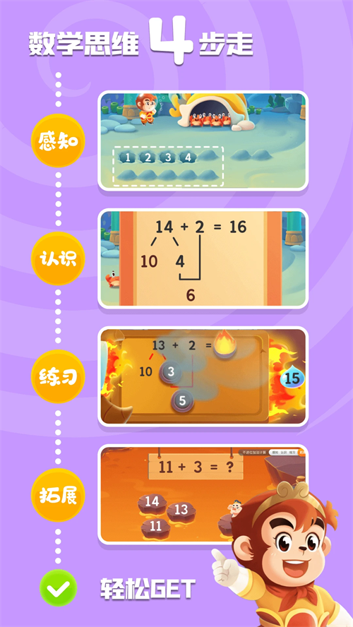悟空数学关卡全解锁版 第1张图片