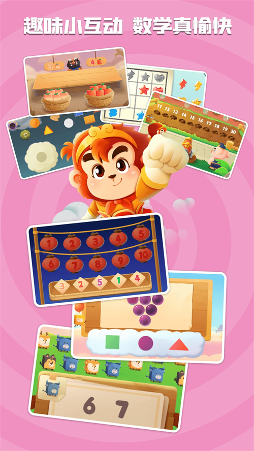 悟空数学关卡全解锁版 第5张图片