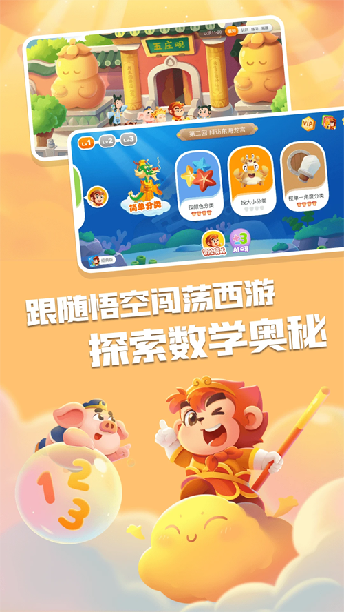 悟空数学关卡全解锁版 第3张图片