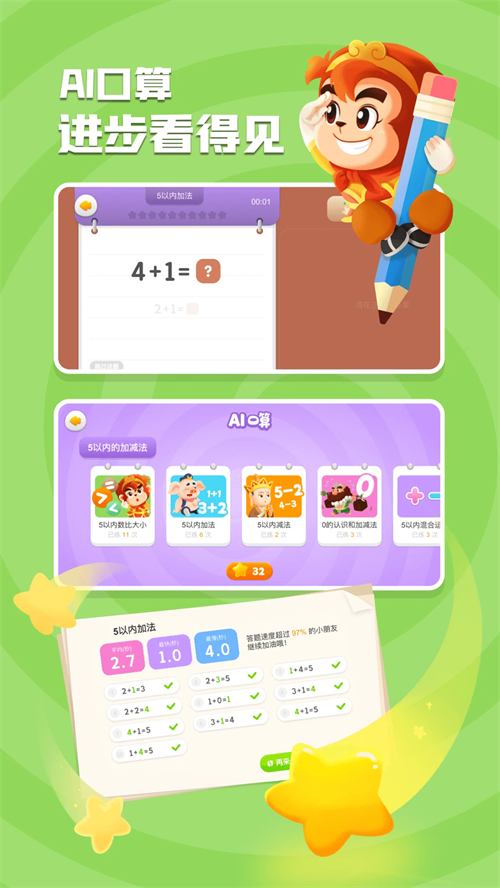 悟空数学关卡全解锁版 第4张图片