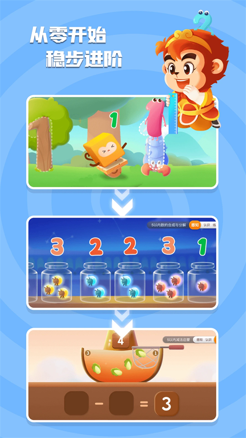 悟空数学关卡全解锁版 第2张图片