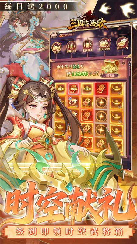 三国志战歌0.05折手游下载 第5张图片