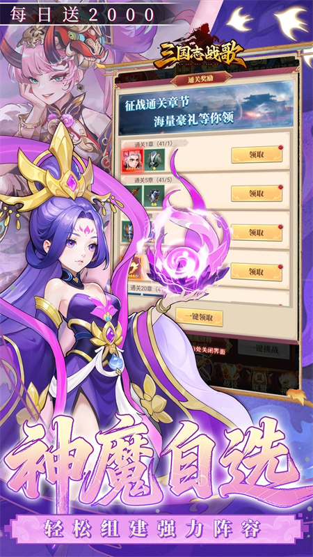 三国志战歌0.05折手游下载 第4张图片