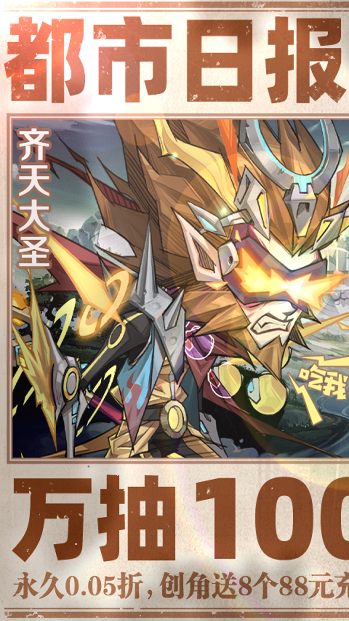 都市冒险高手0.05万抽1W代金版 第1张图片